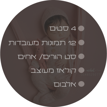 פירוט חבילה מפנקת